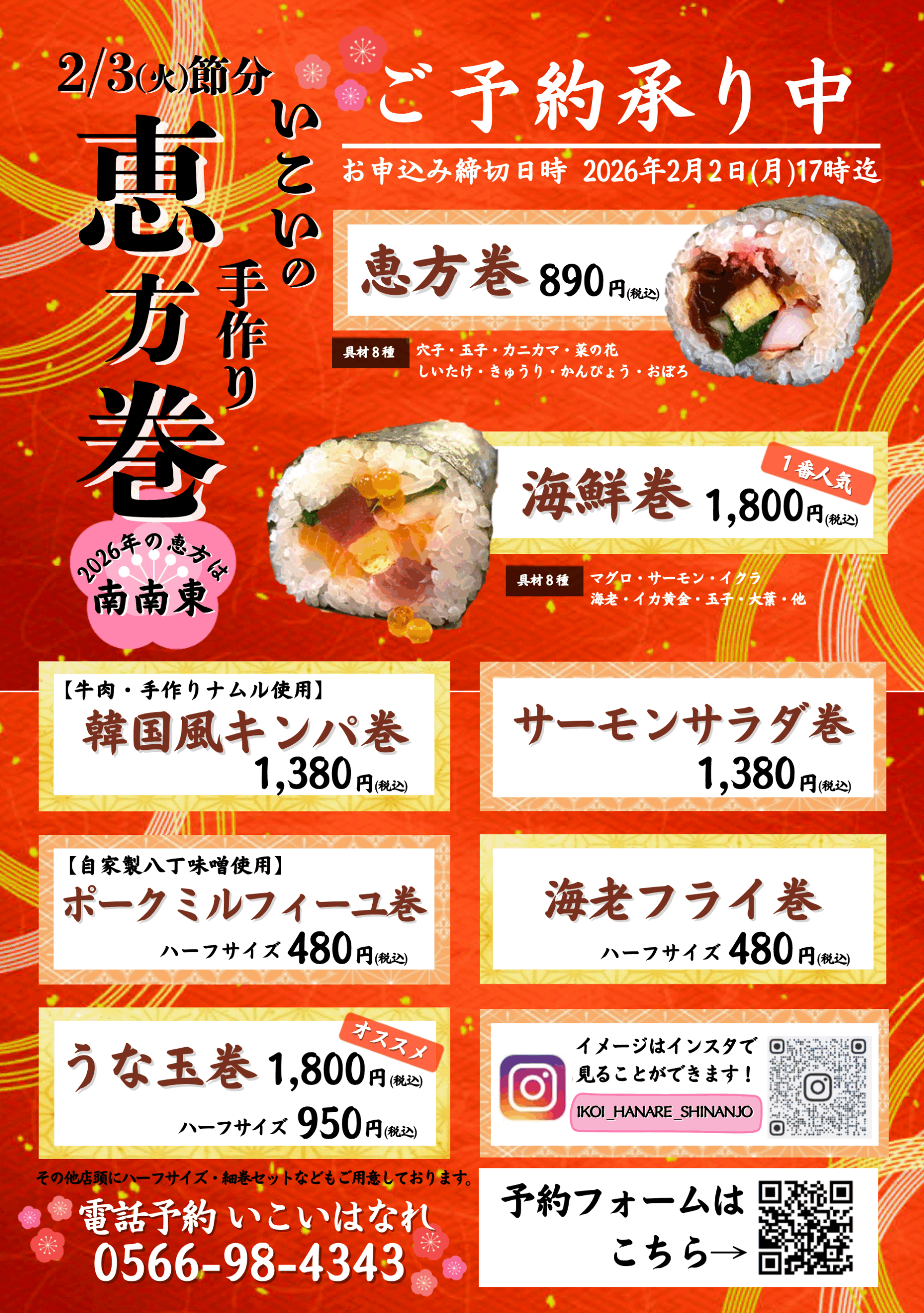 旬菜いこい | 愛知新安城駅北口の居酒屋 | 慶事・法事・仕出・ランチ 